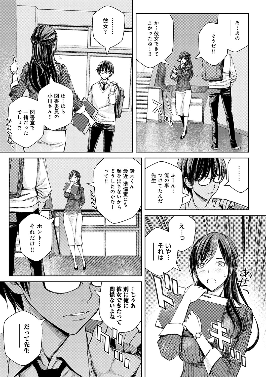 Ikenai yo, Satou Sensei! - Page 14