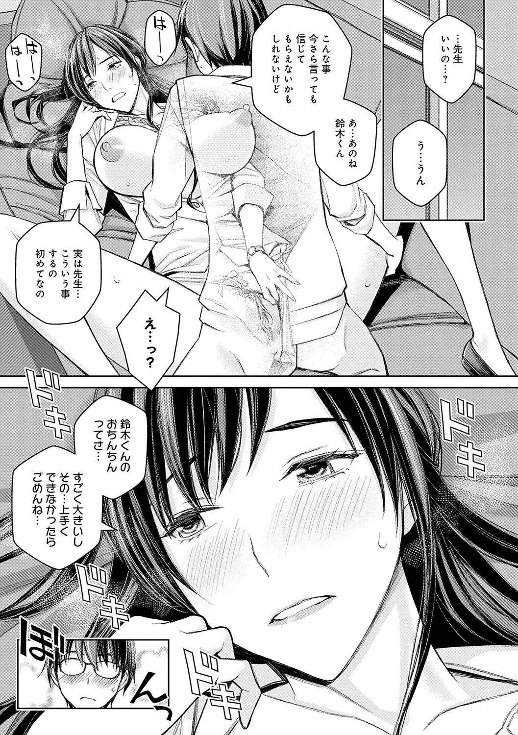 Ikenai yo, Satou Sensei! - Page 24