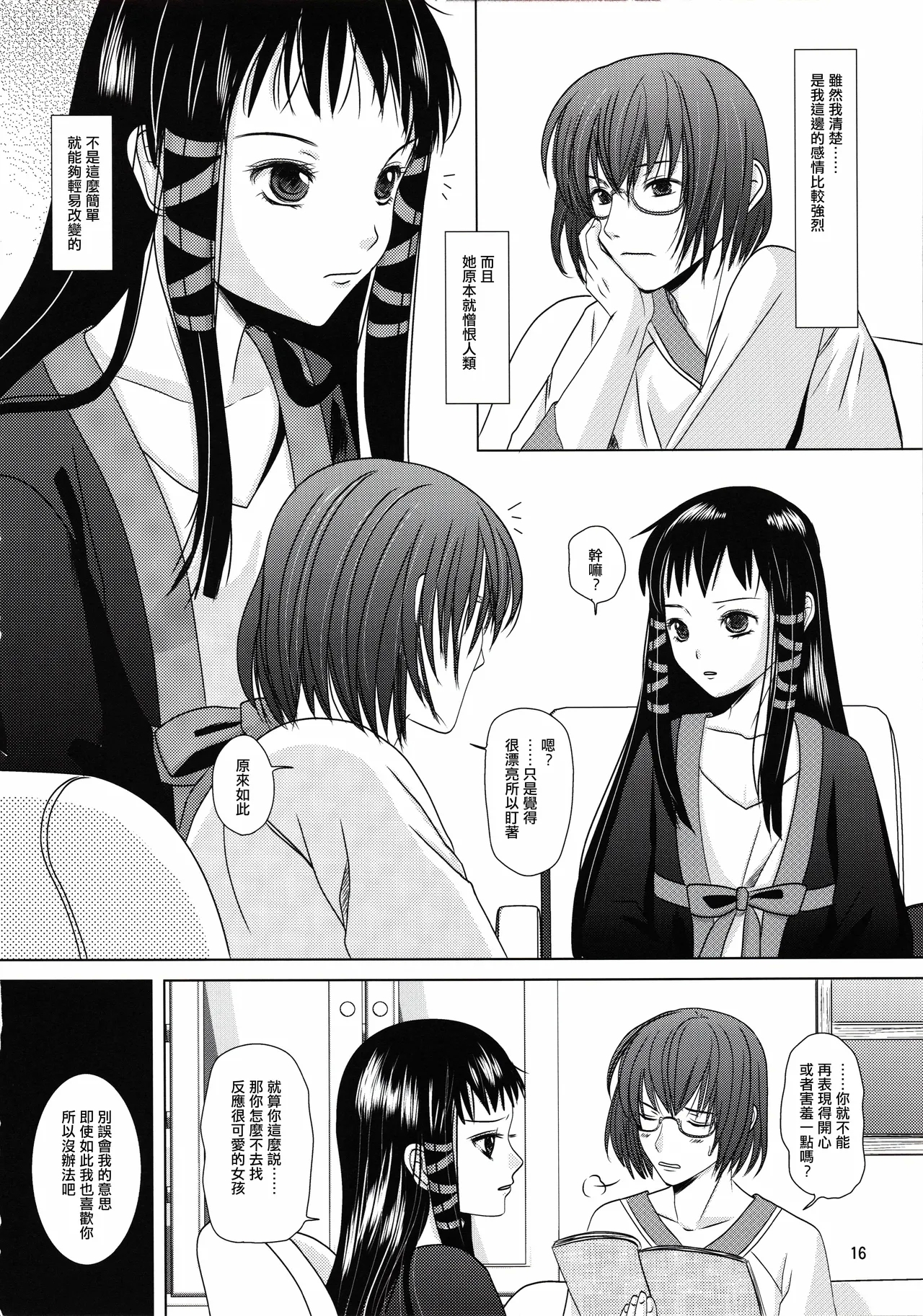 Suna no Sakazukihai - Page 15