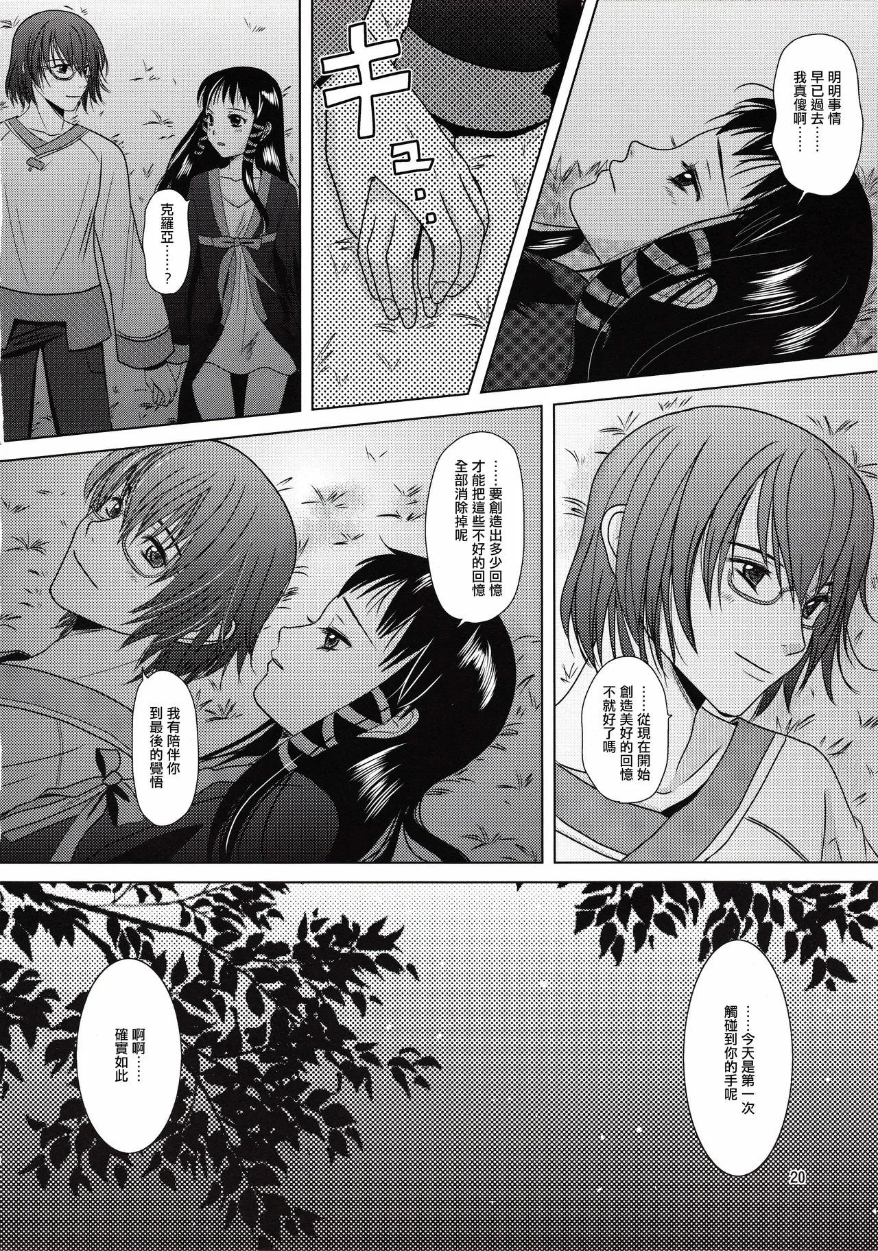 Suna no Sakazukihai - Page 19