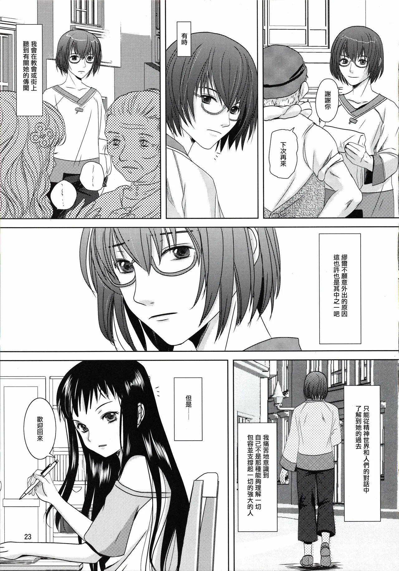 Suna no Sakazukihai - Page 22