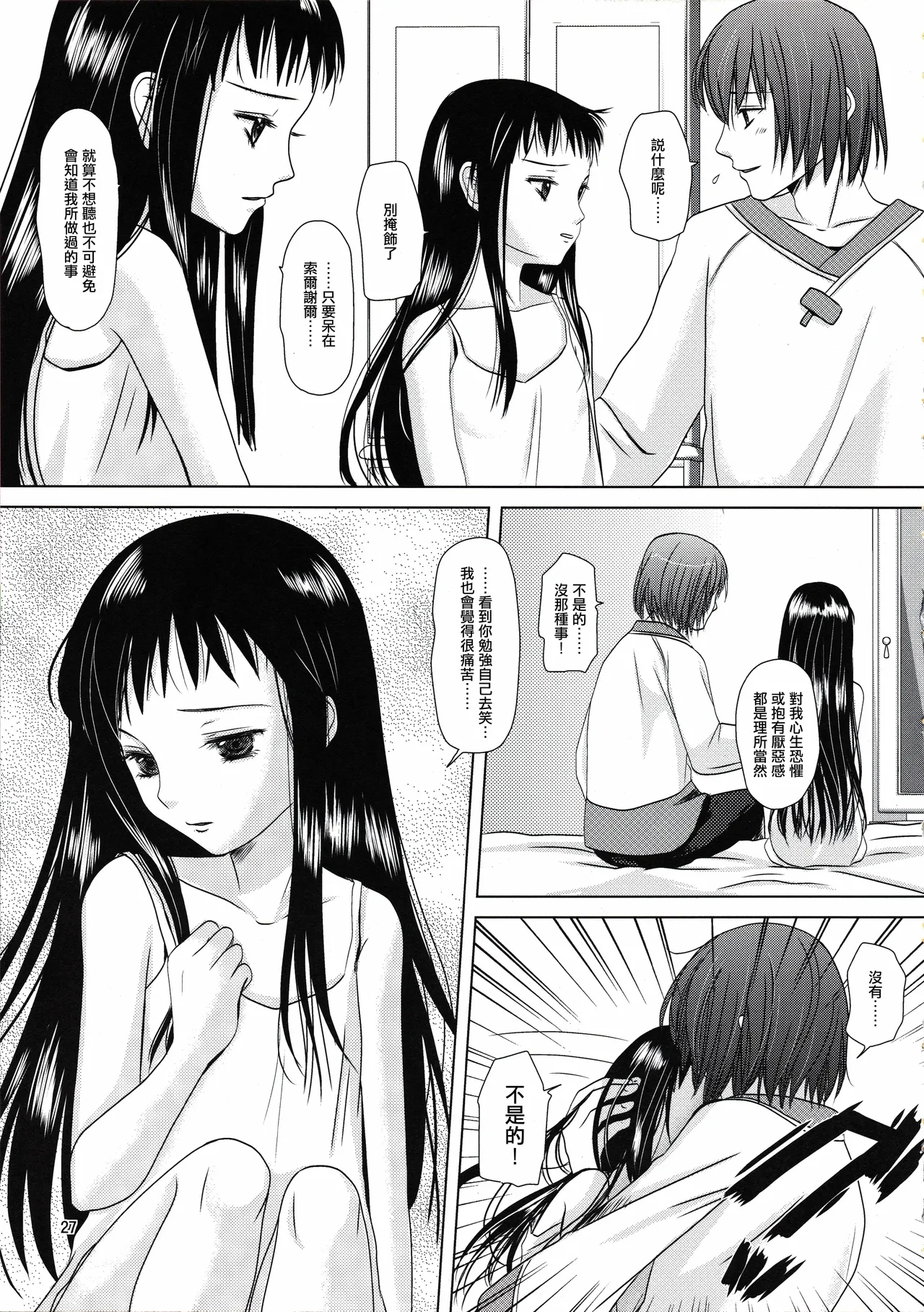 Suna no Sakazukihai - Page 26
