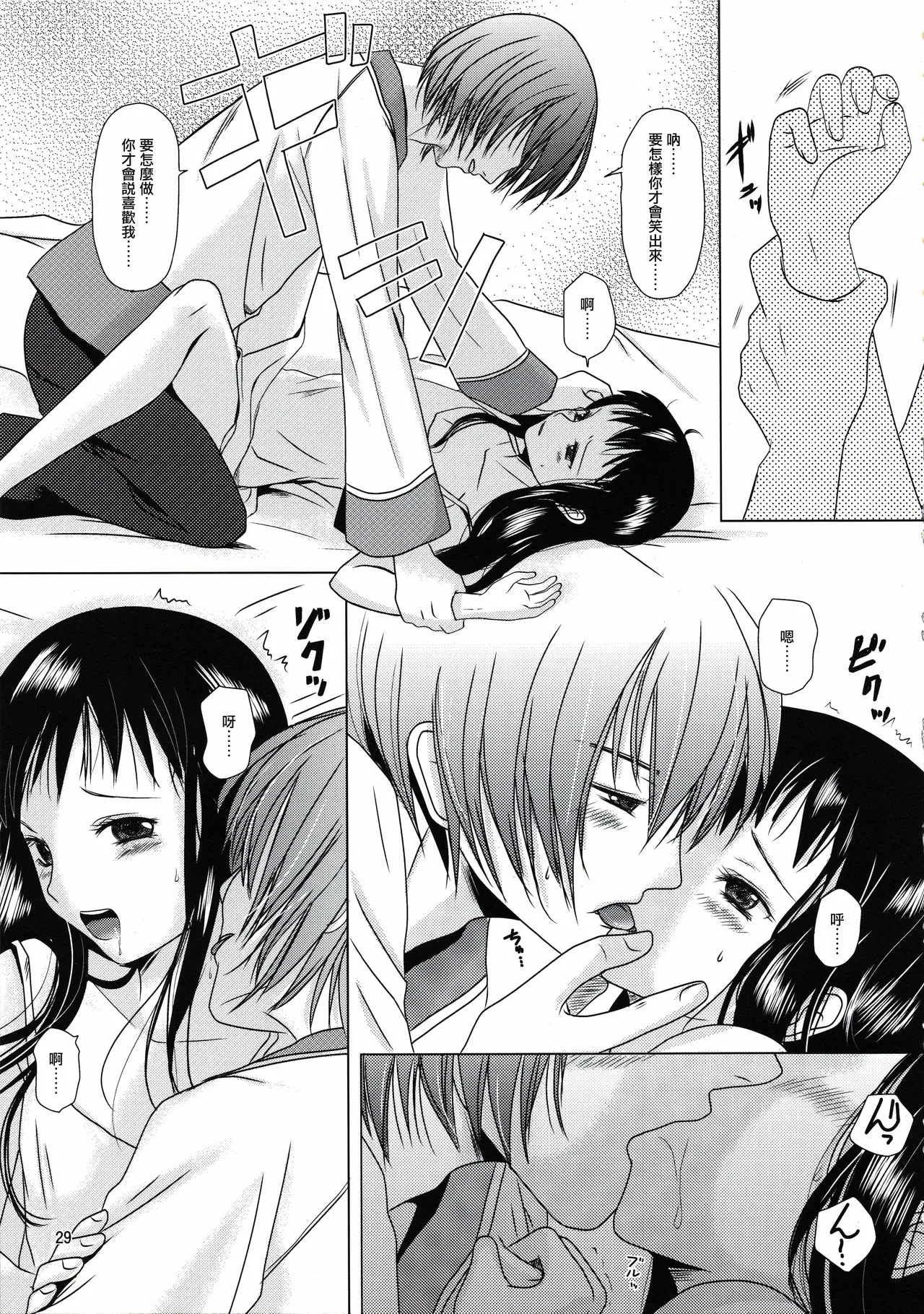 Suna no Sakazukihai - Page 28