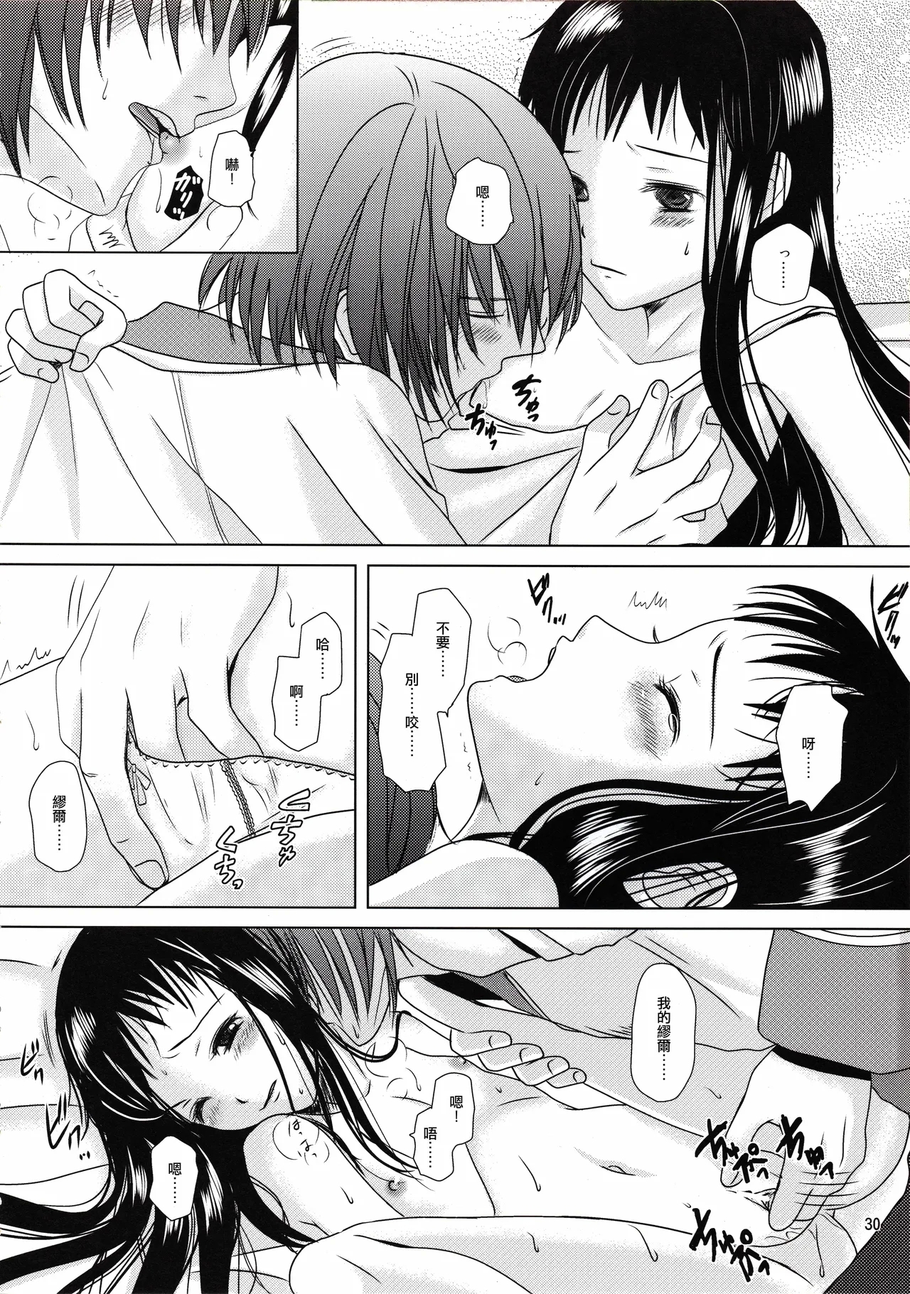 Suna no Sakazukihai - Page 29
