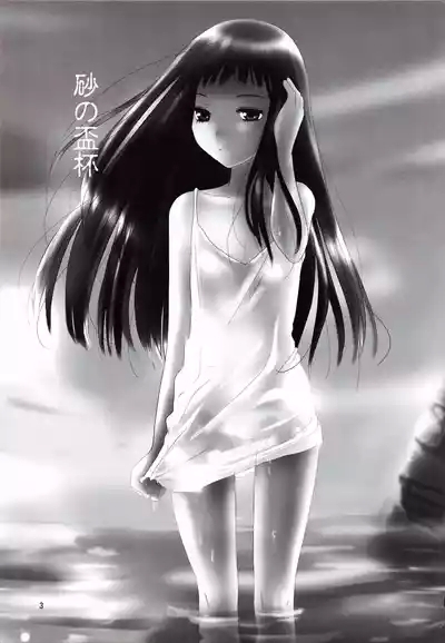Suna no Sakazukihai 2