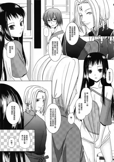 Suna no Sakazukihai 6