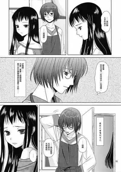 Suna no Sakazukihai 9