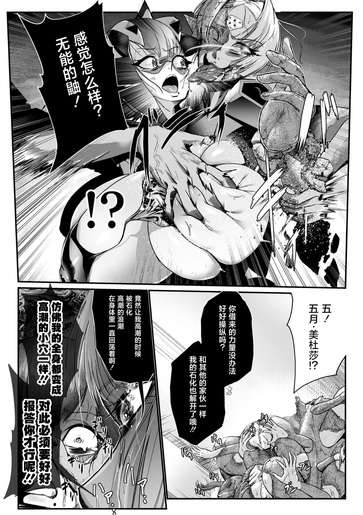 石獄悪女 落日の女幹部 石化オナホに堕つ! 第2話 - Page 20