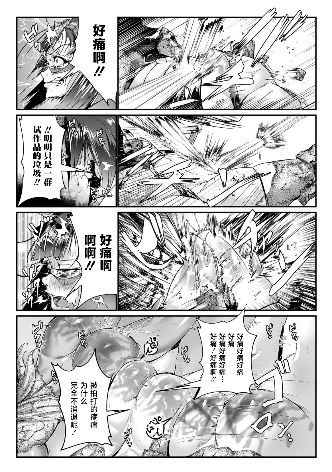 石獄悪女 落日の女幹部 石化オナホに堕つ! 第2話 - Page 24
