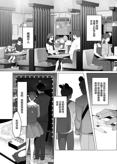 Boku ga Seishori Pet ni Ochiru Made - Iinari Gal to NTR Gal to | 在我彻底沦为性处理宠物之前—与百依百顺辣妹和NTR辣妹 2