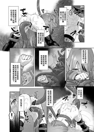 Shokukan no Ochite II 7