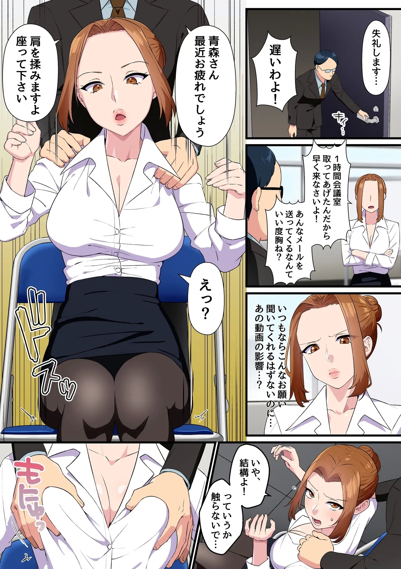 クソな女上司もコンビニ店員も元カノも全員寝取る!とある改変動画の力で俺を下に見るクソ女どもにどぴゅどぴゅ生ハメ復讐 - Page 5