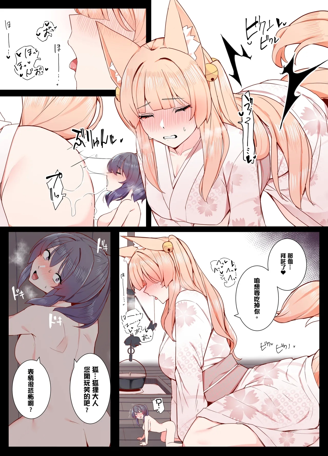 Okitsune-san to Issho - Page 15