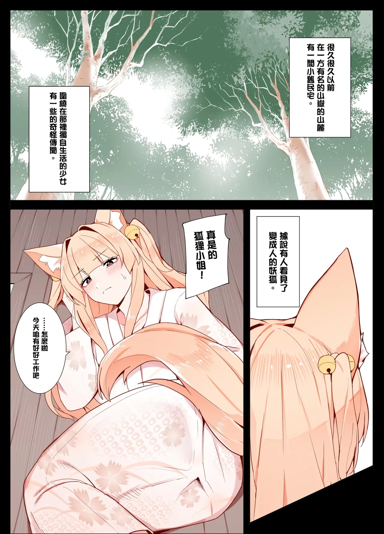 Okitsune-san to Issho - Page 2