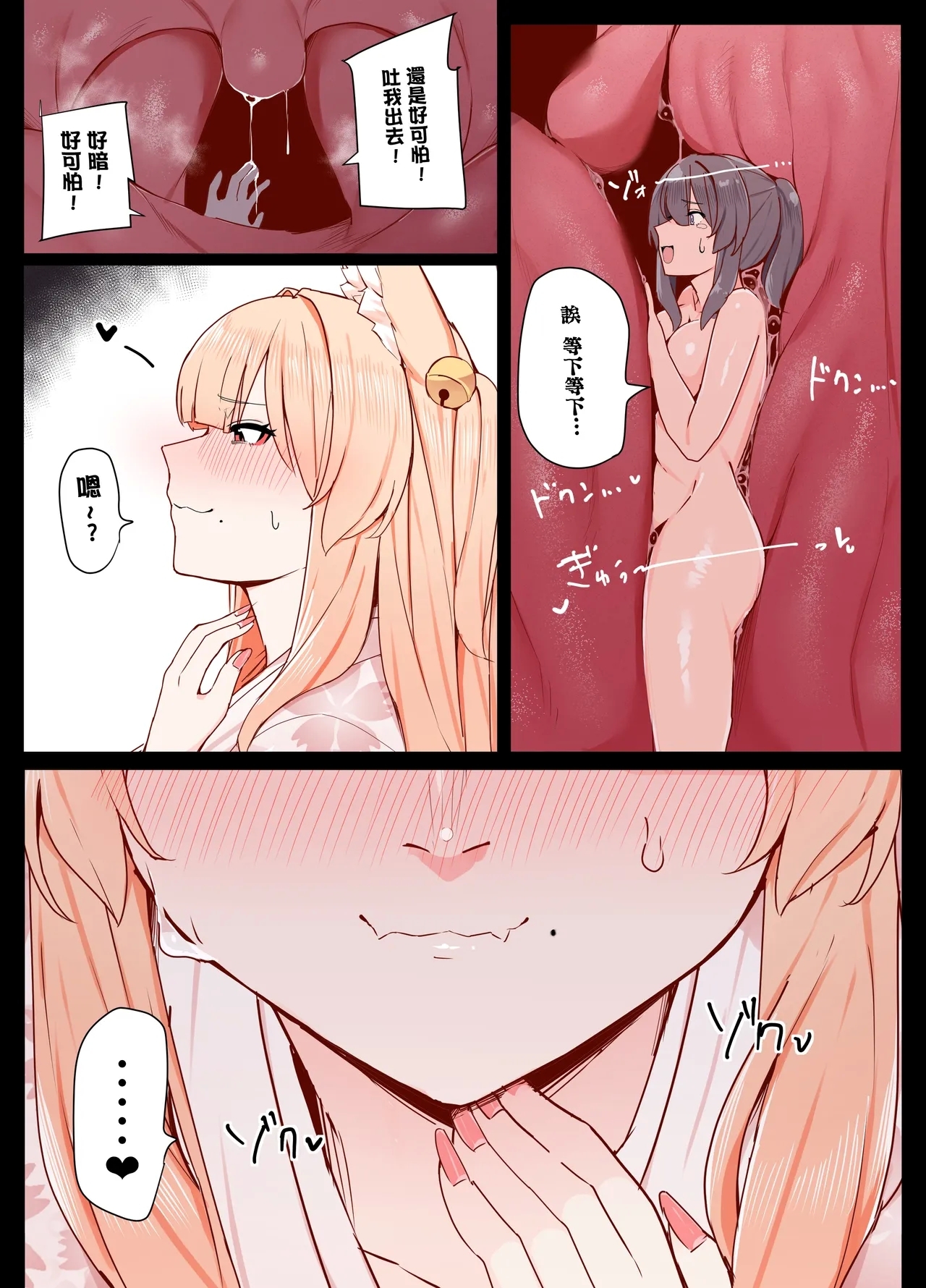 Okitsune-san to Issho - Page 21