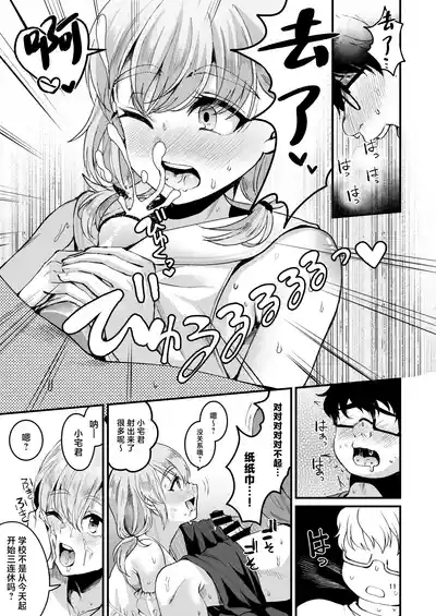 Otaku ni Yasashi Benki-kun. Chuu 10