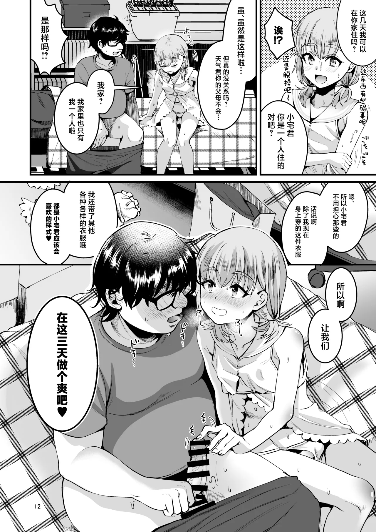 Otaku ni Yasashi Benki-kun. Chuu - Page 11