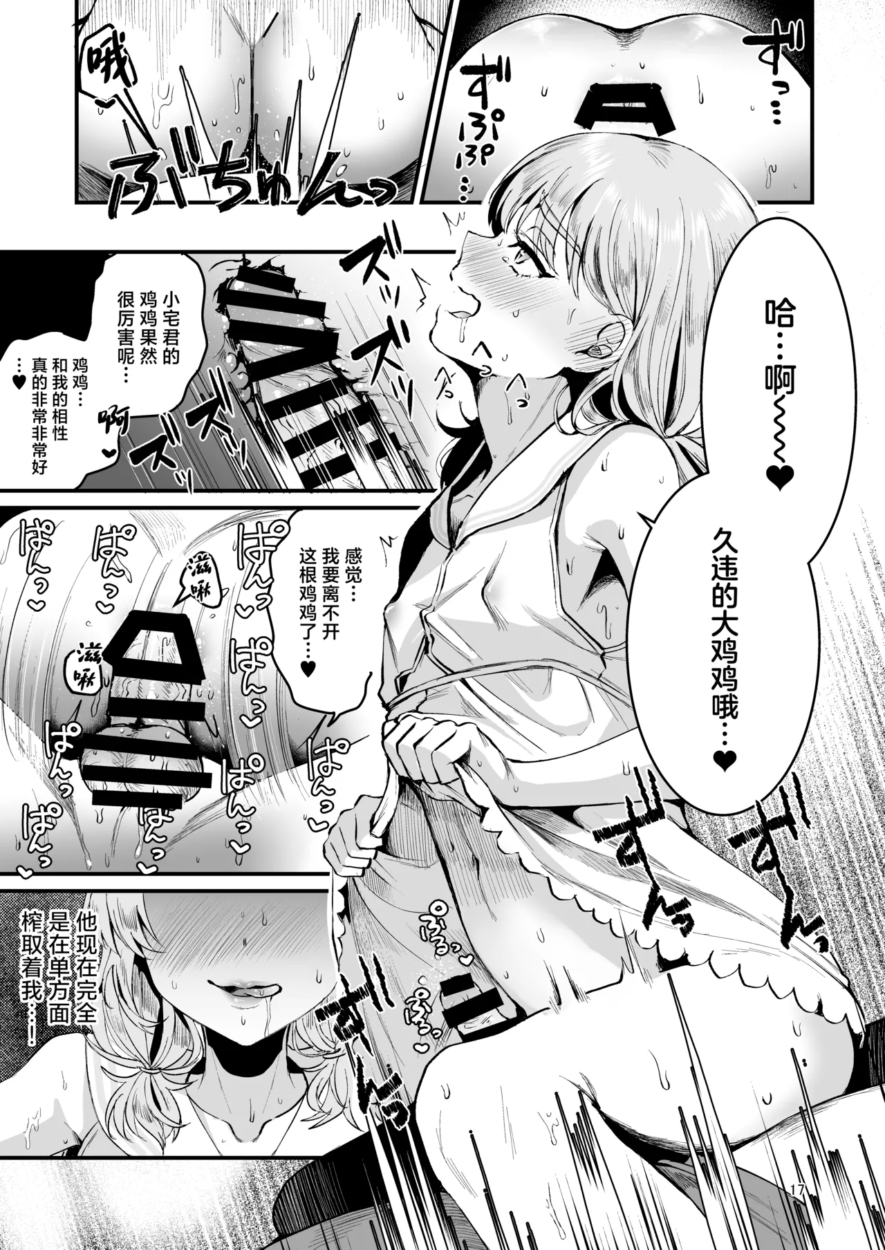 Otaku ni Yasashi Benki-kun. Chuu - Page 16