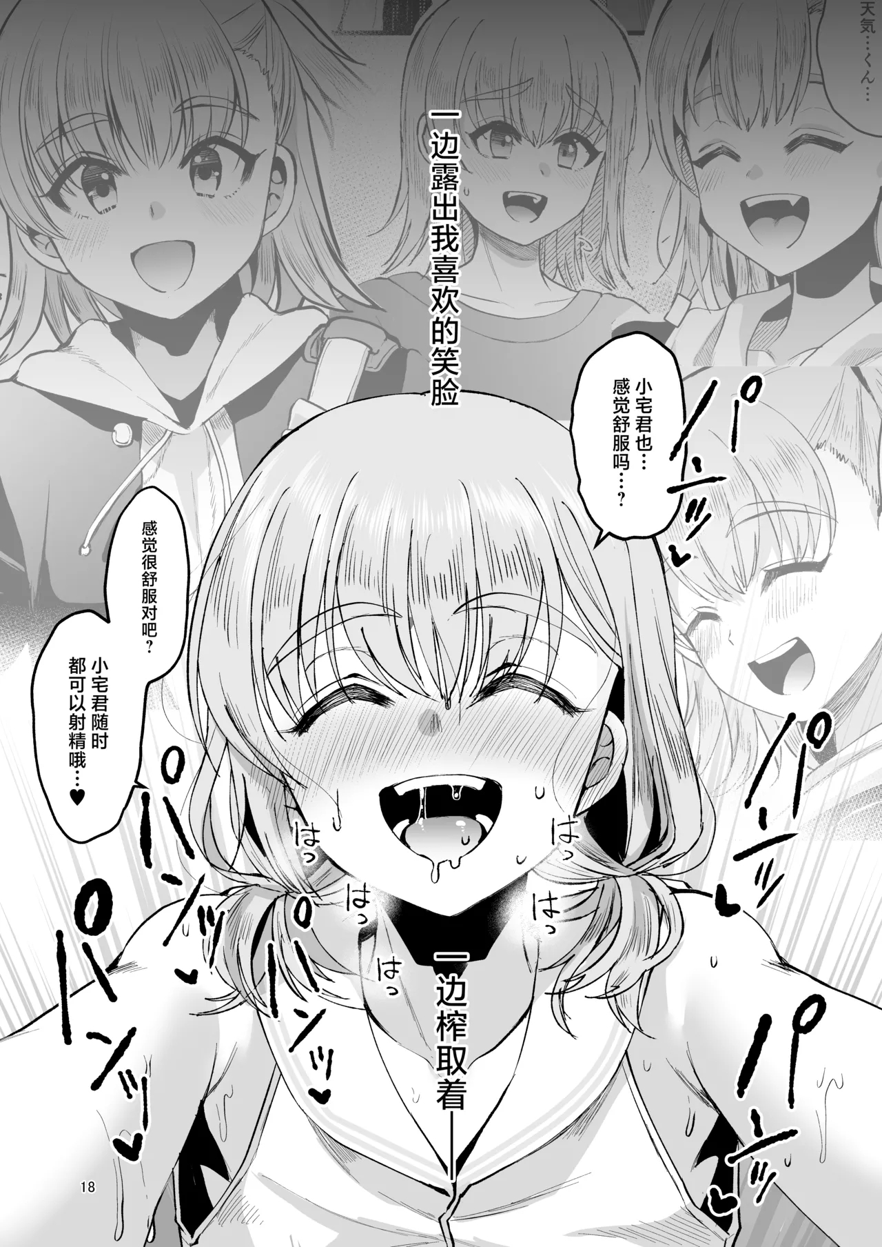 Otaku ni Yasashi Benki-kun. Chuu - Page 17