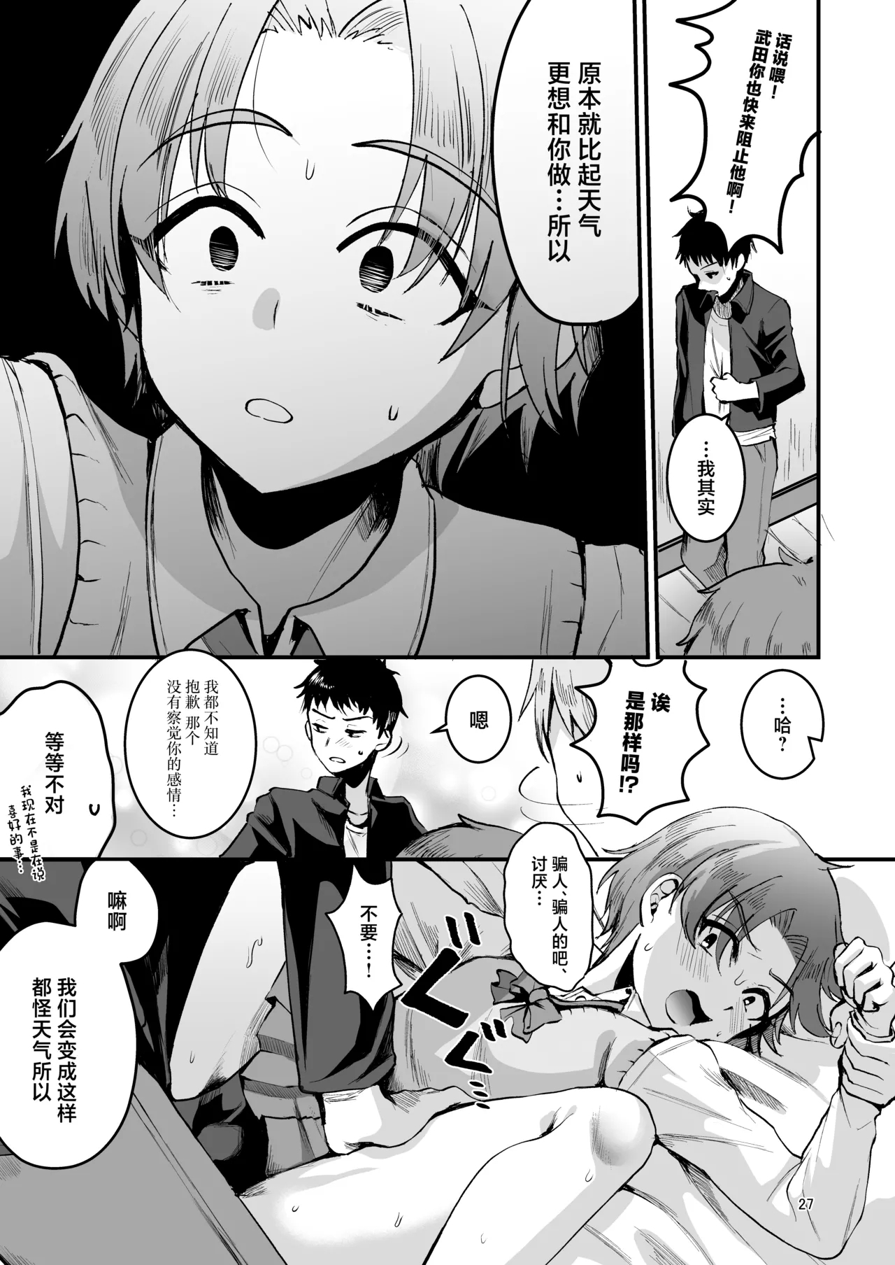 Otaku ni Yasashi Benki-kun. Chuu - Page 26