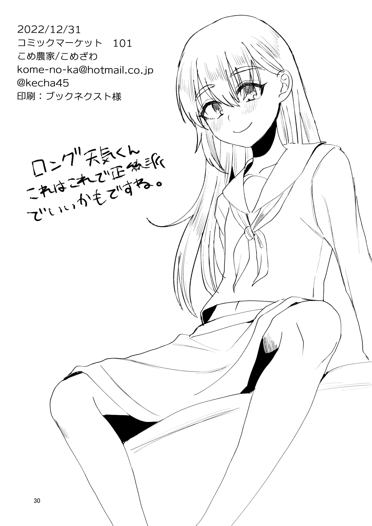 Otaku ni Yasashi Benki-kun. Chuu - Page 29