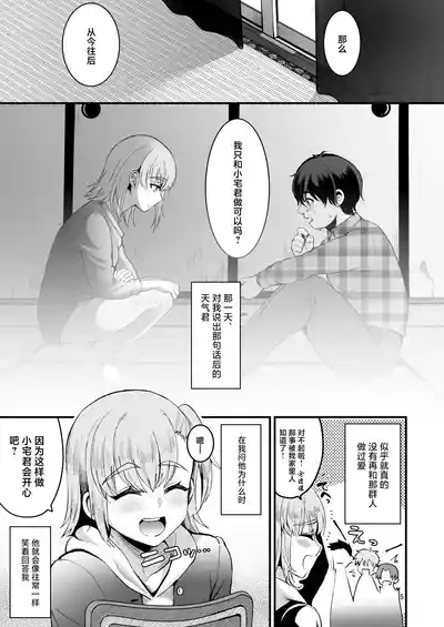 Otaku ni Yasashi Benki-kun. Chuu 4