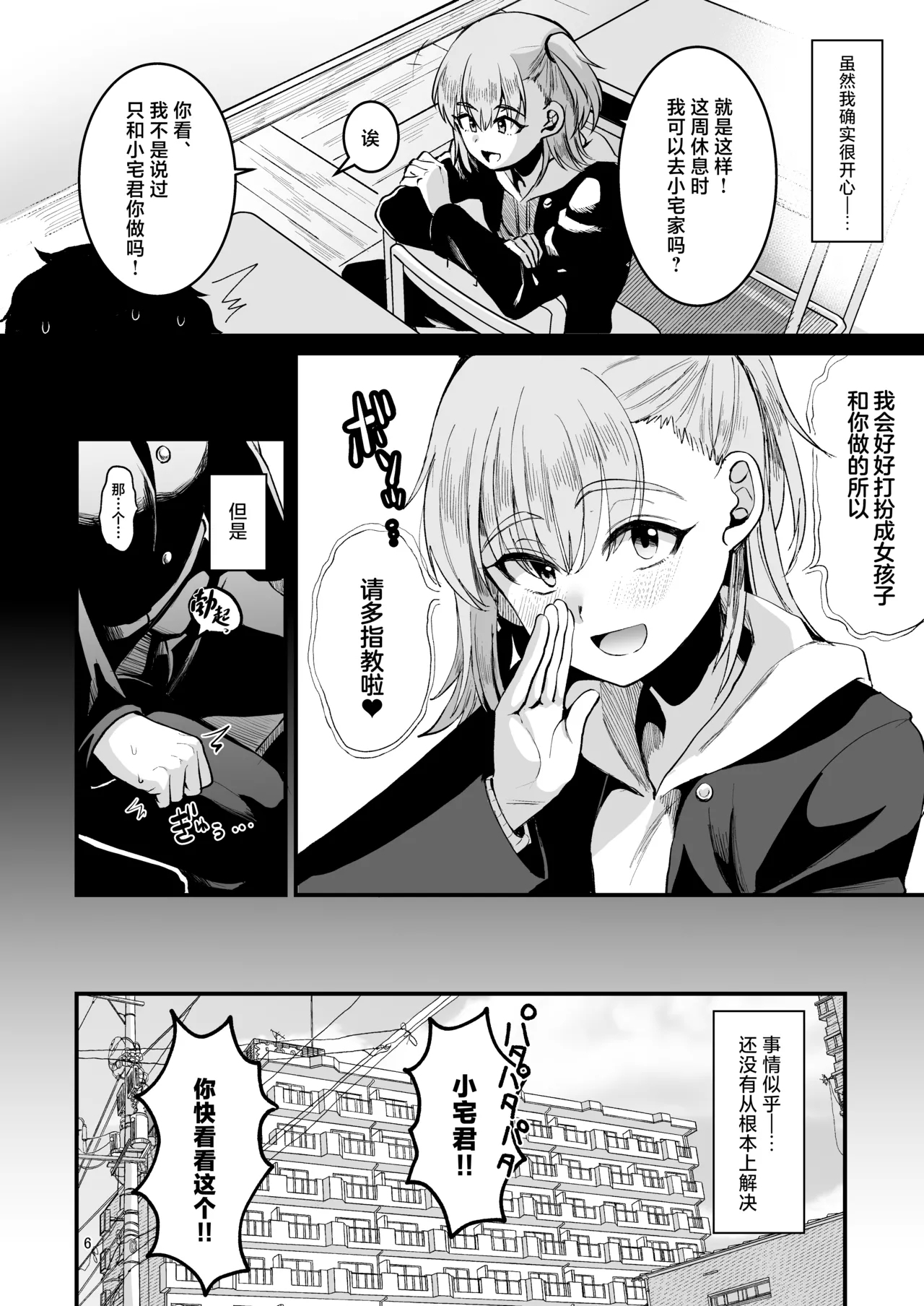 Otaku ni Yasashi Benki-kun. Chuu - Page 5