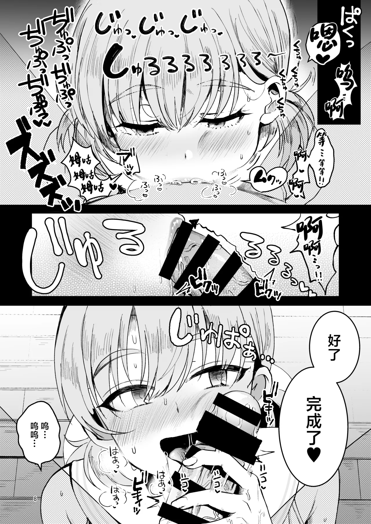 Otaku ni Yasashi Benki-kun. Chuu - Page 7
