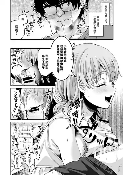 Otaku ni Yasashi Benki-kun. Chuu 9