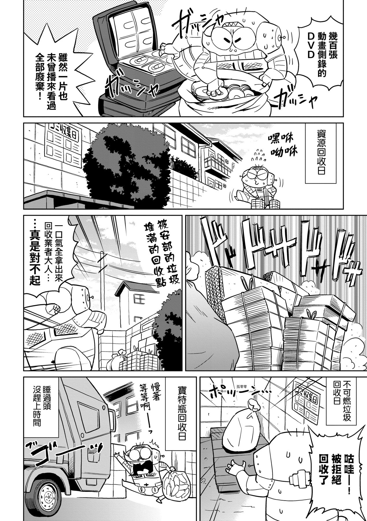 Abe Morioka no ...Ex 3 | 安部盛岡的…（情色漫畫家生活日誌）Ex 3 - Page 11