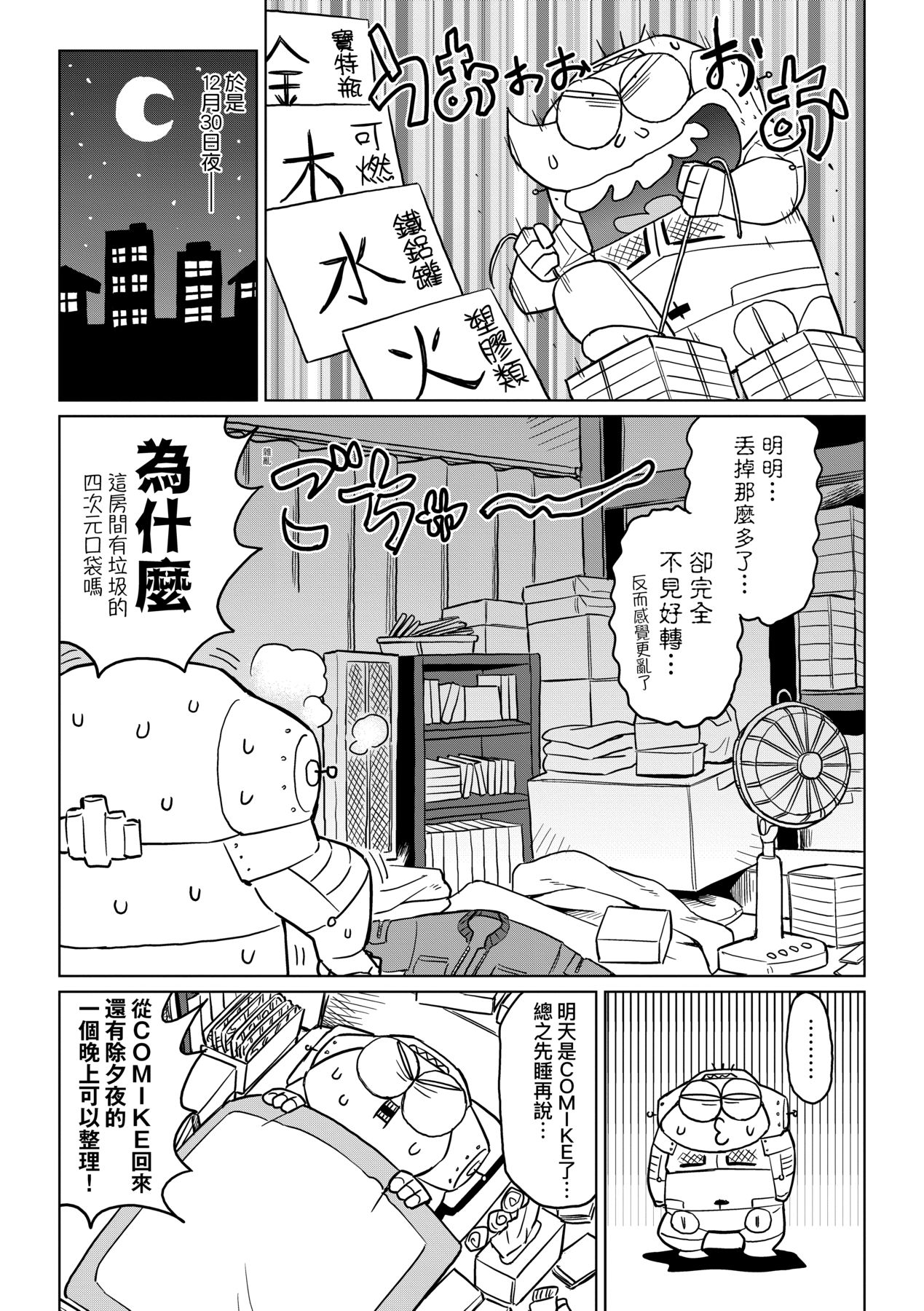 Abe Morioka no ...Ex 3 | 安部盛岡的…（情色漫畫家生活日誌）Ex 3 - Page 12