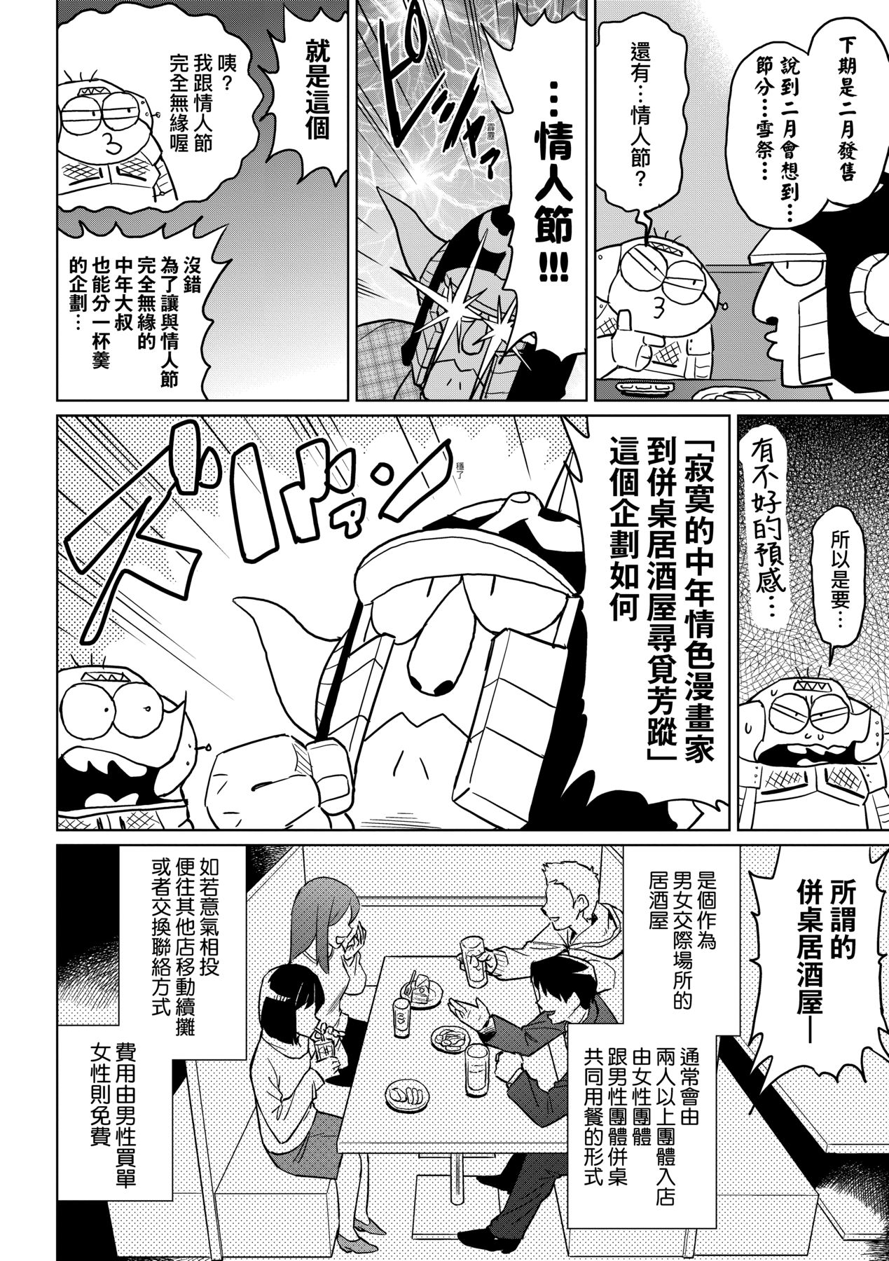 Abe Morioka no ...Ex 3 | 安部盛岡的…（情色漫畫家生活日誌）Ex 3 - Page 17