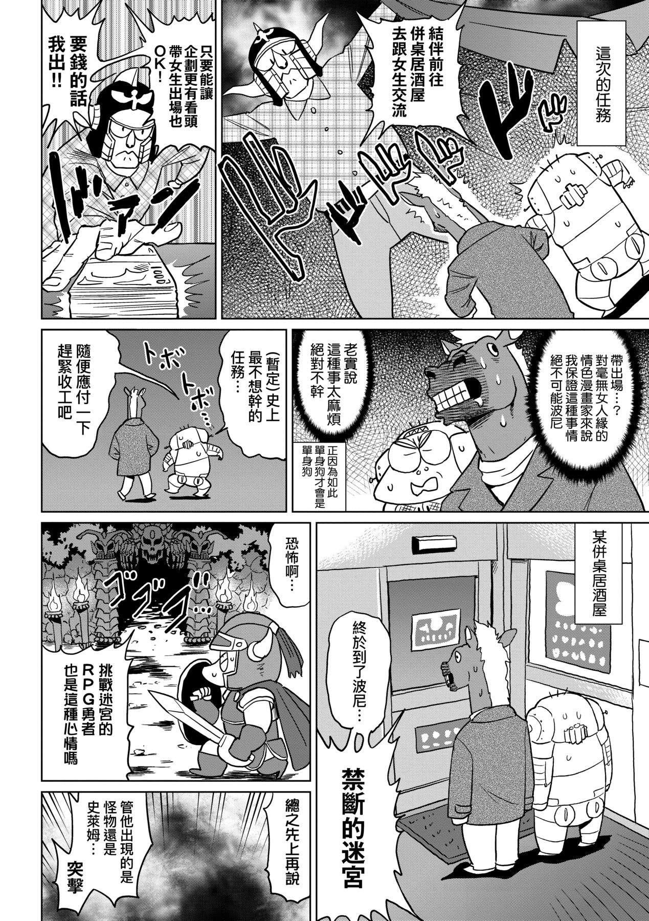 Abe Morioka no ...Ex 3 | 安部盛岡的…（情色漫畫家生活日誌）Ex 3 - Page 19