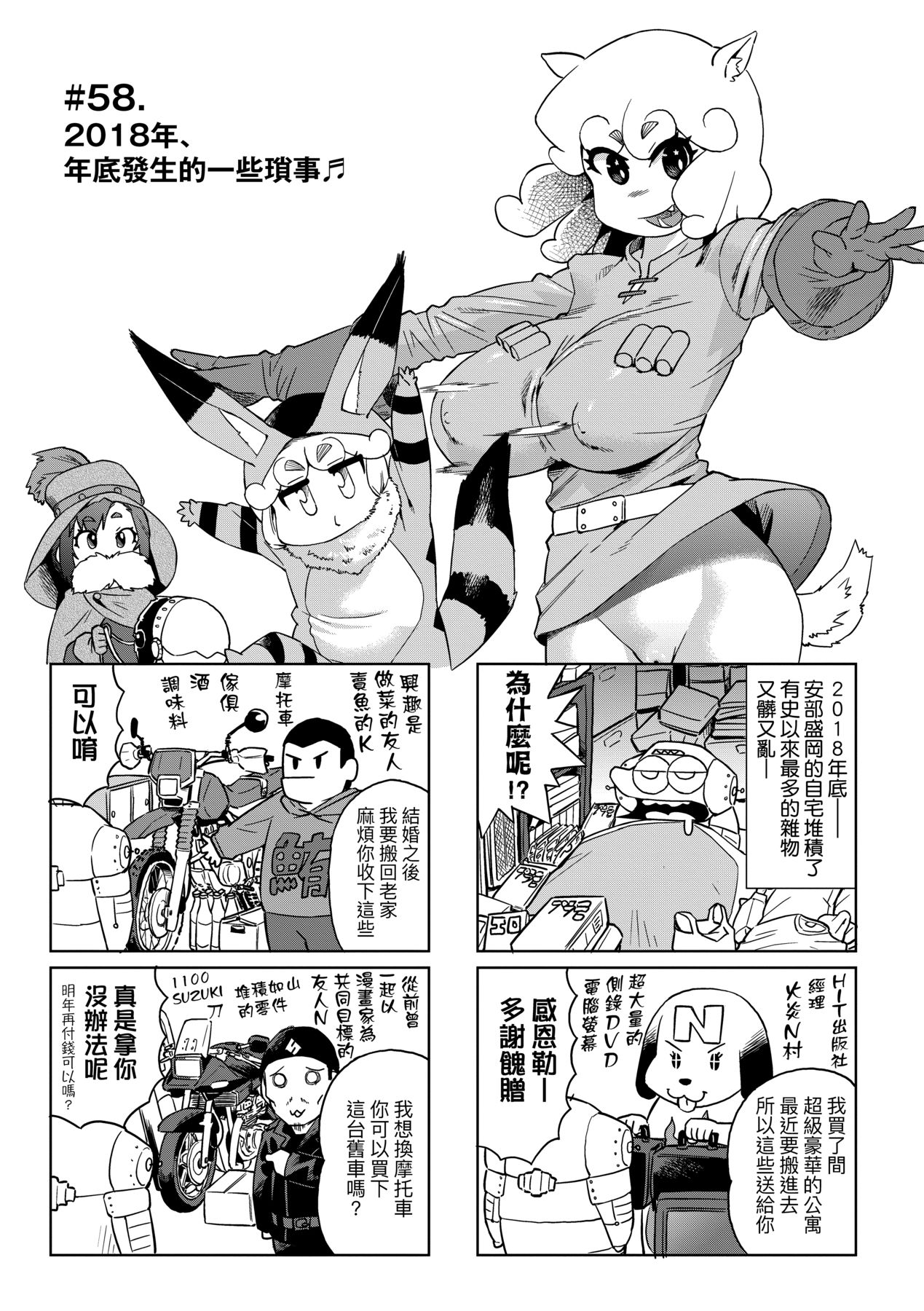 Abe Morioka no ...Ex 3 | 安部盛岡的…（情色漫畫家生活日誌）Ex 3 - Page 8