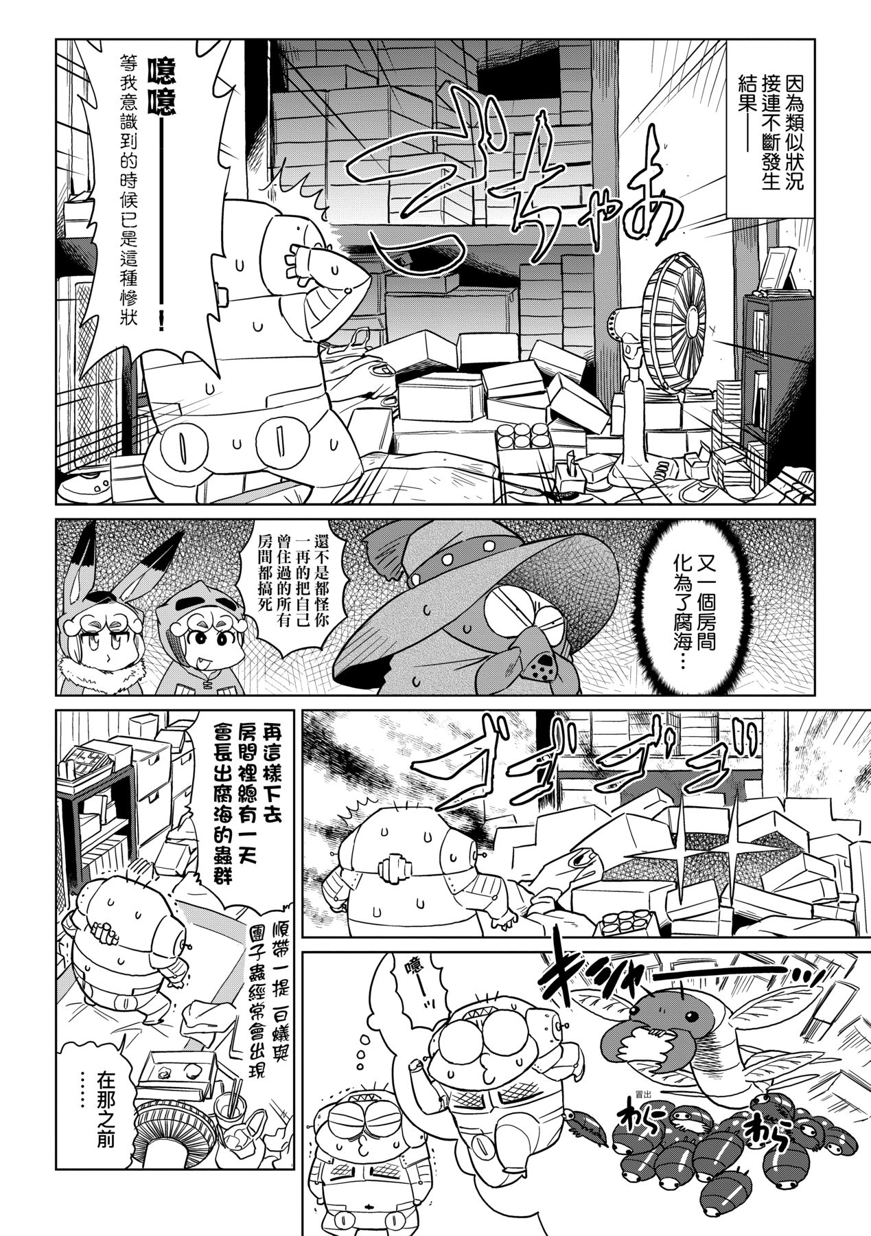 Abe Morioka no ...Ex 3 | 安部盛岡的…（情色漫畫家生活日誌）Ex 3 - Page 9