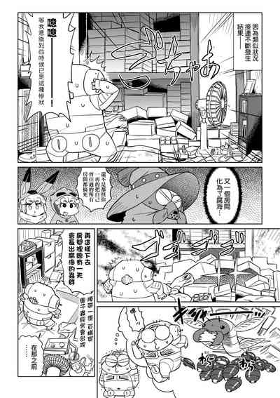 Abe Morioka no ...Ex 3 | 安部盛岡的…（情色漫畫家生活日誌）Ex 3 9