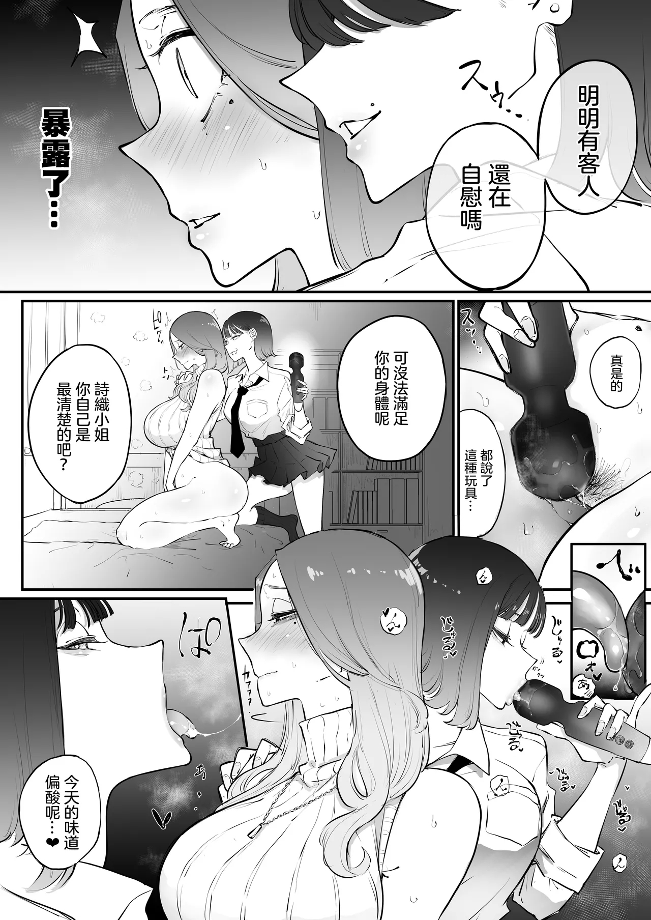 Bijin Tsuma, Ichinose Shiori 37 wa, Musume no Yuujin ni Idakareteiru | 美人妻，市之瀨詩織（37），被女兒的朋友上了。 - Page 7