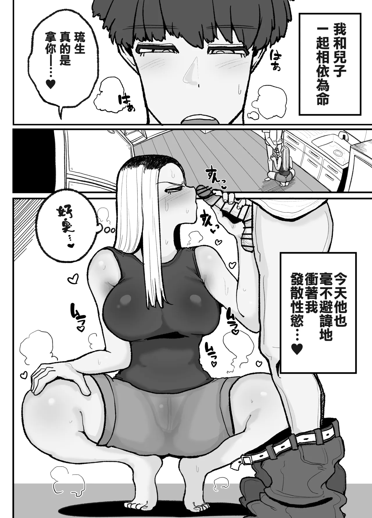 Hitori Musuko to Kindan no Kiss Hame Nakadashi Shite Shimau Moto Yan Mama Ooto Miyako - Page 2