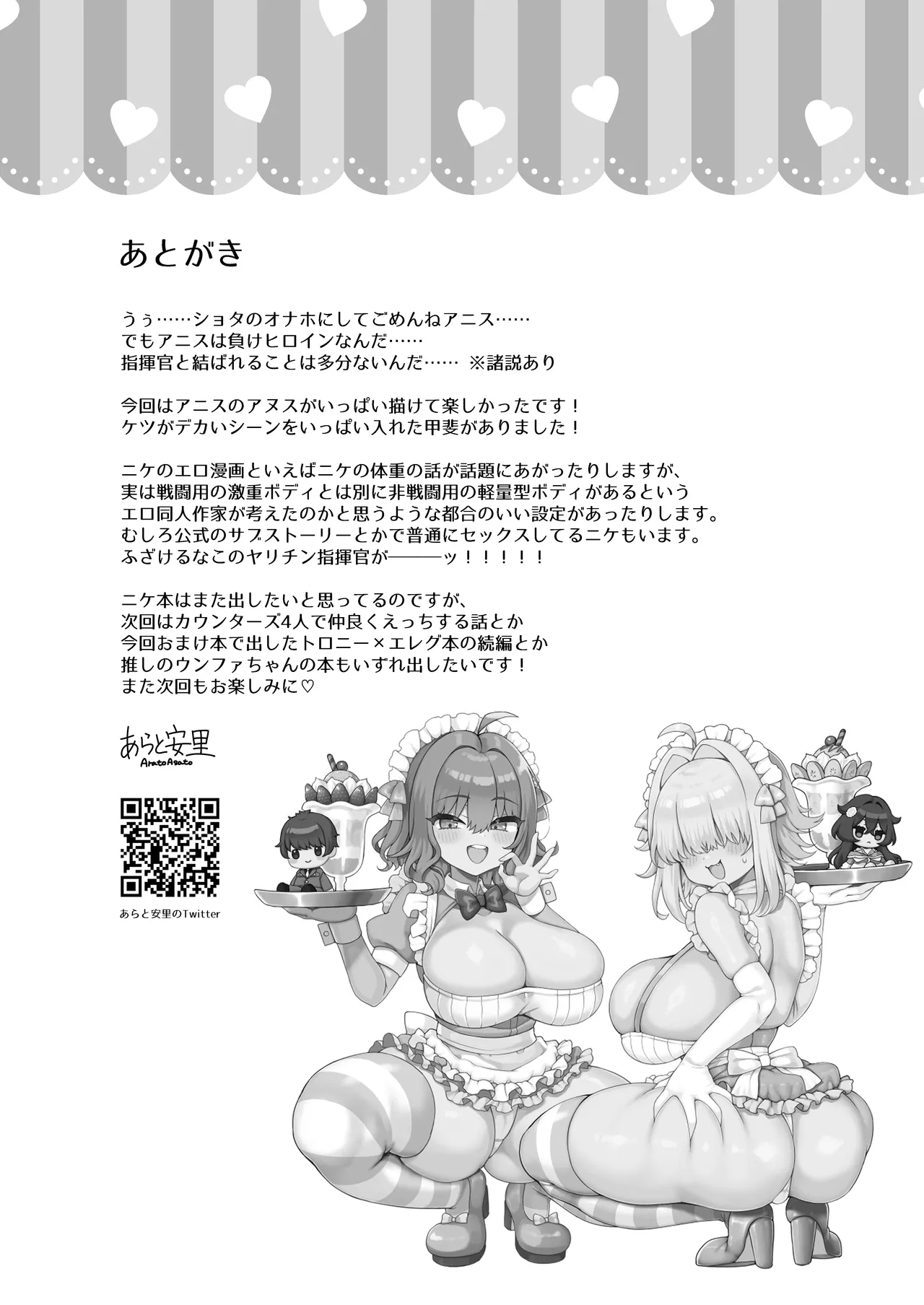 Sewayaki Anis to Nakadashi Ecchi | 和愛管閒事的阿妮斯中出做愛 - Page 24