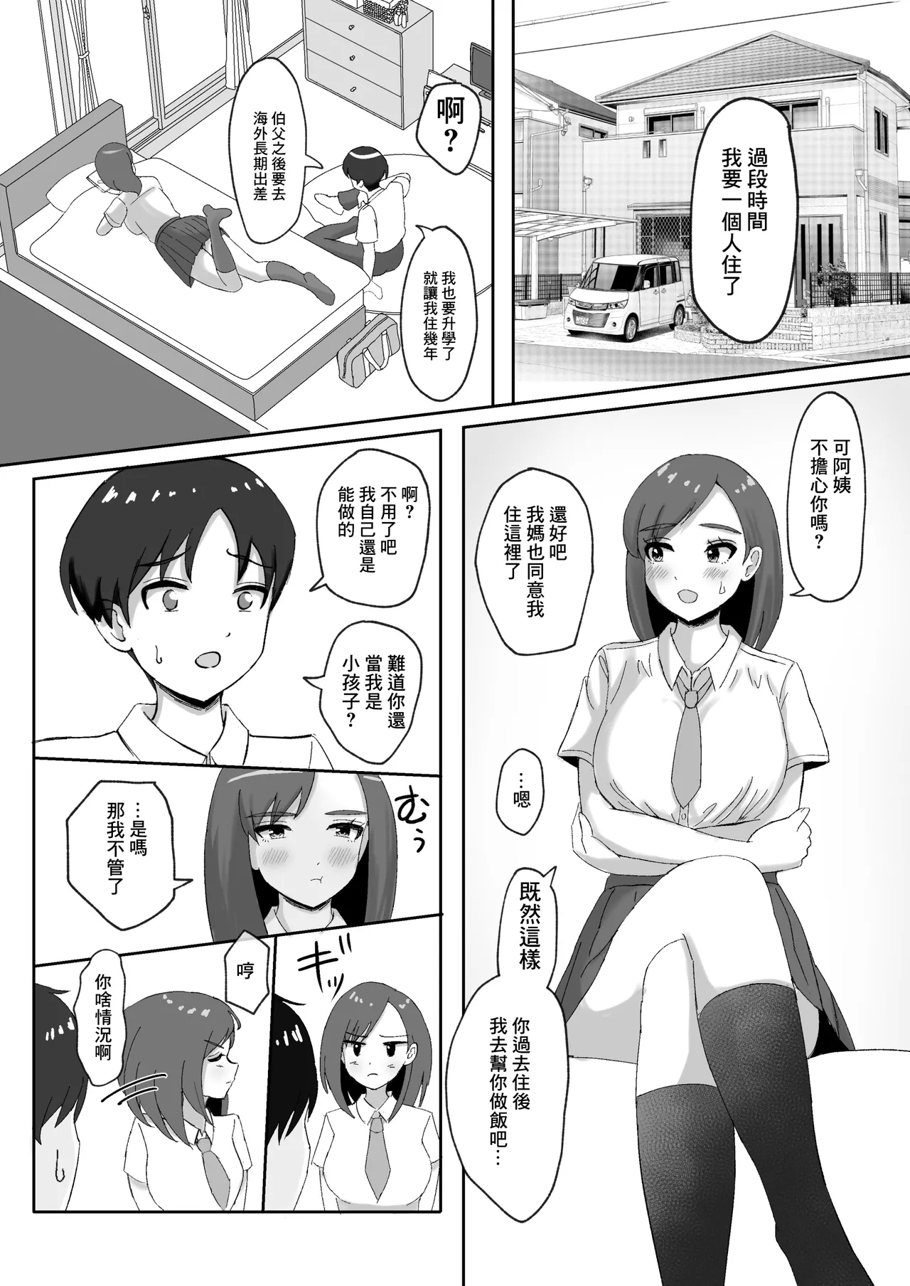 デリヘルで来た幼馴染のママとめっちゃHする話 - Page 2