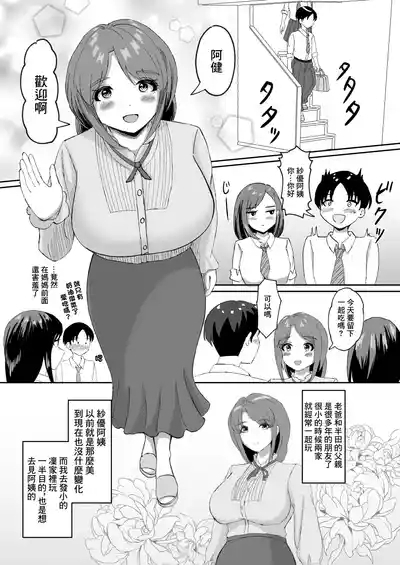 デリヘルで来た幼馴染のママとめっちゃHする話 3