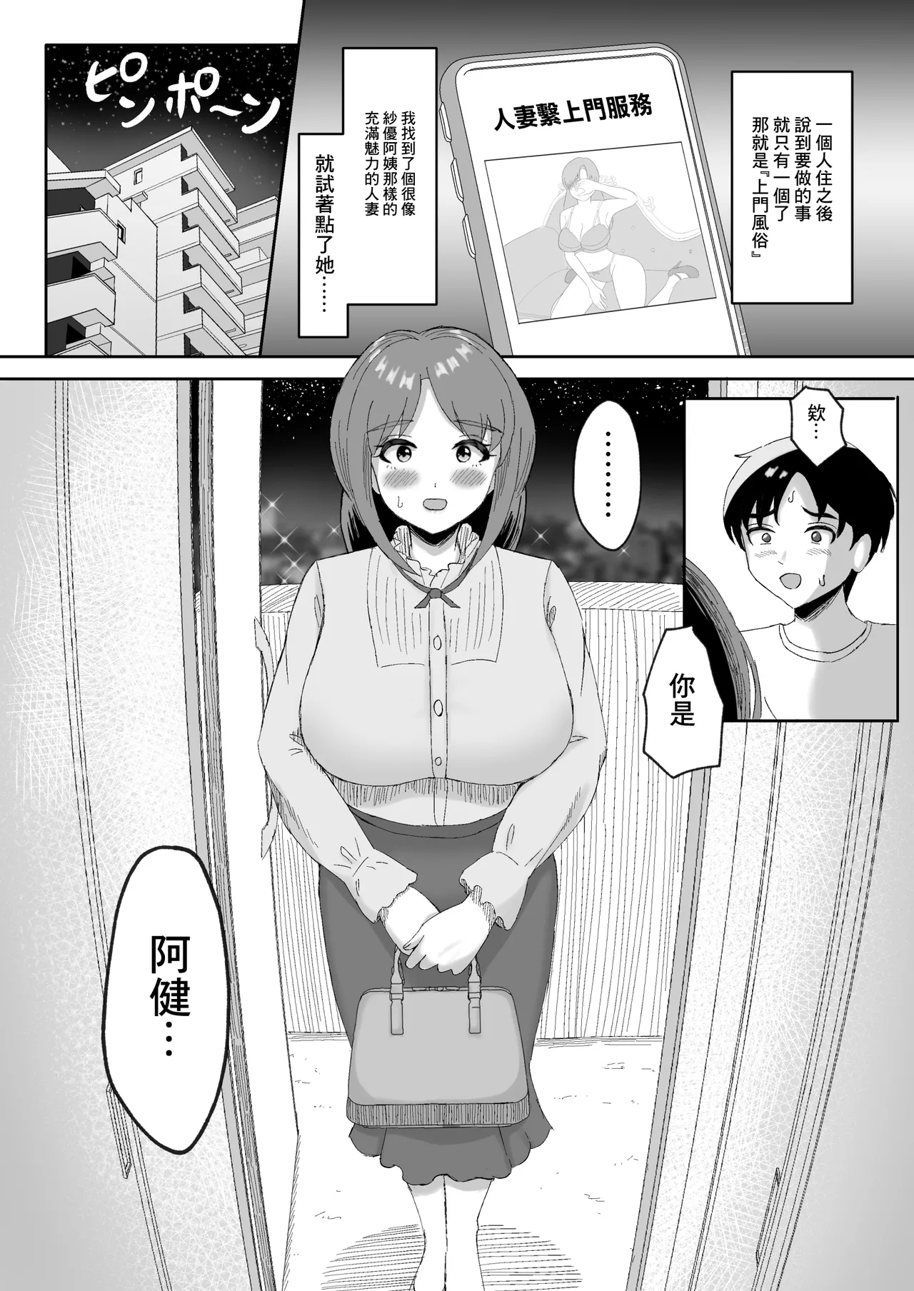 デリヘルで来た幼馴染のママとめっちゃHする話 - Page 4