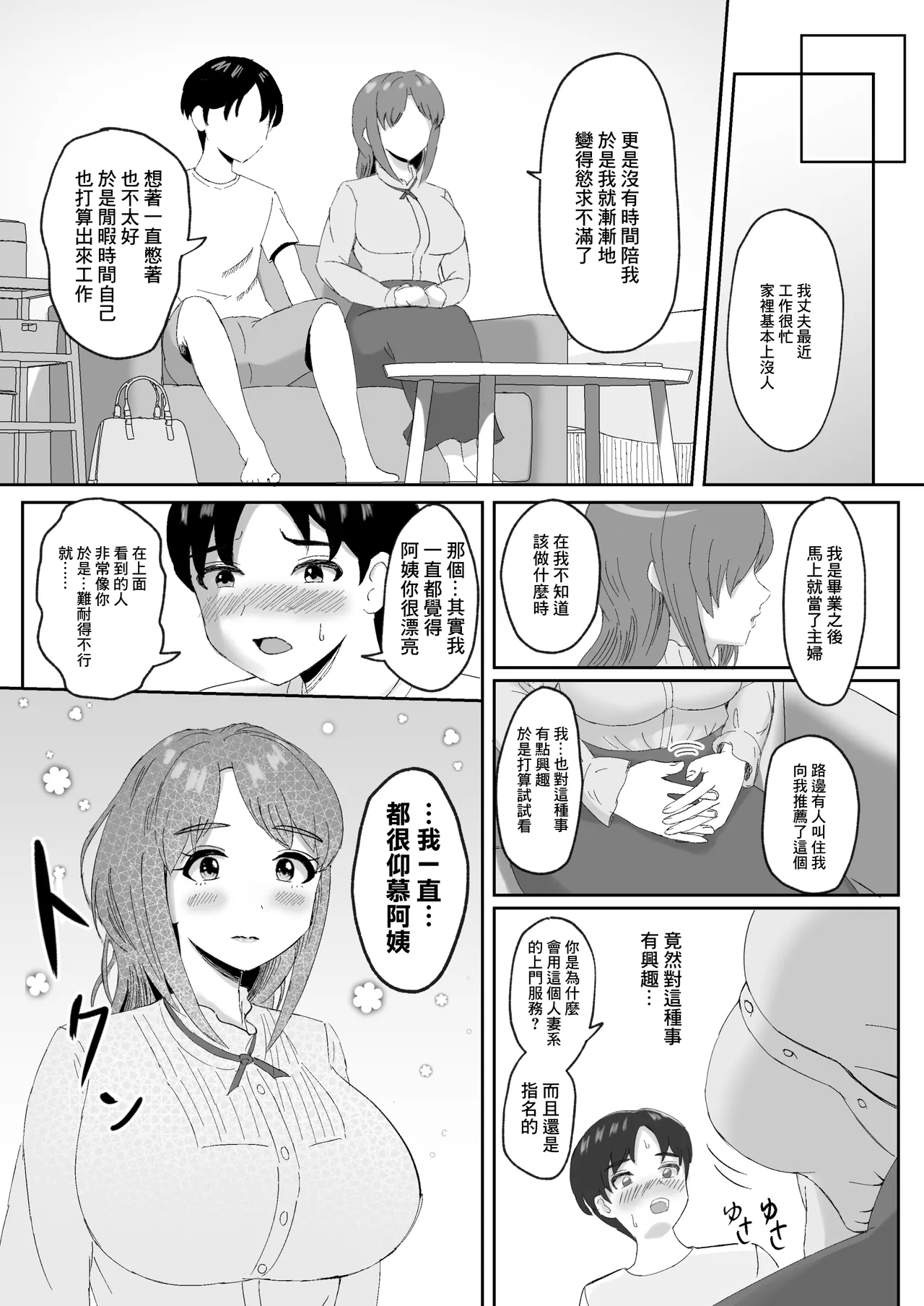 デリヘルで来た幼馴染のママとめっちゃHする話 - Page 5