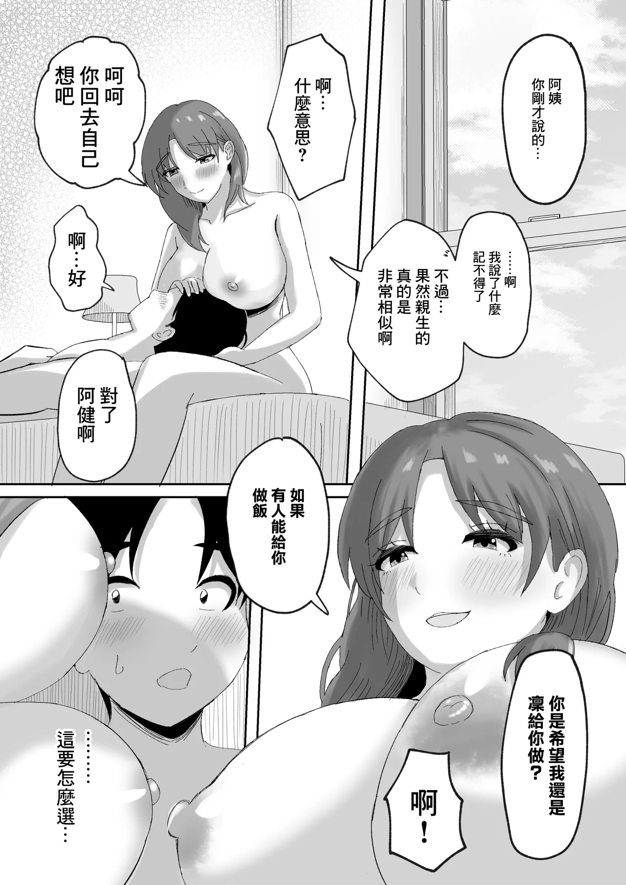 デリヘルで来た幼馴染のママとめっちゃHする話 - Page 68