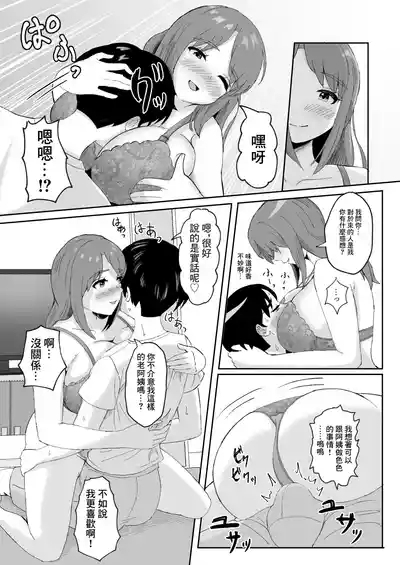 デリヘルで来た幼馴染のママとめっちゃHする話 9