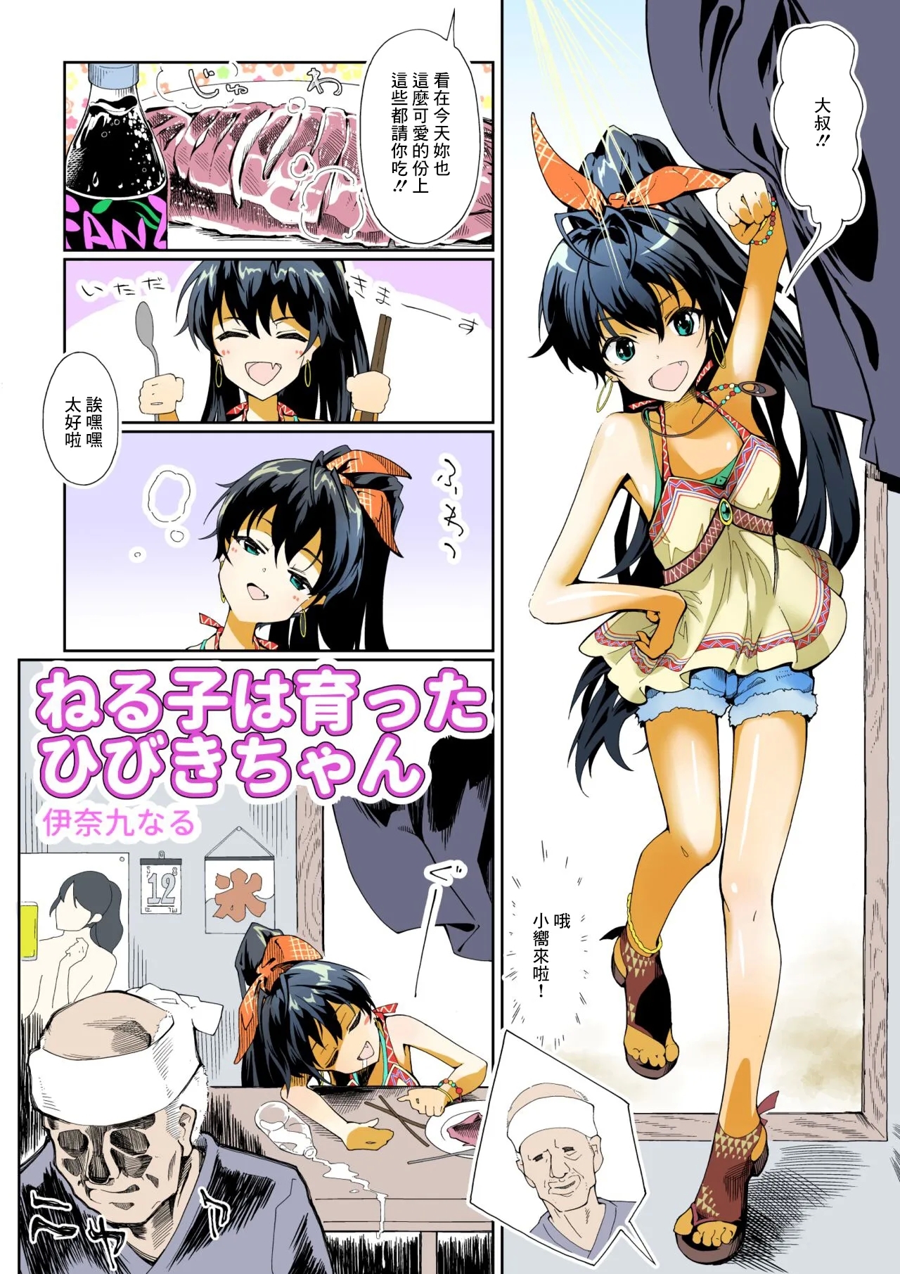[伊奈九なるR (伊奈九なる)] ねる子は育ったひびきちゃん (アイドルマスター) [中国翻訳] [DL版] - Hentaiaz.com - 1