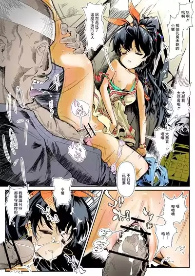 Neruko wa Sodatta Hibiki-chan 2