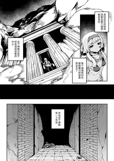 Hikari Todokanu Yami Nosoko | 没有光芒照射的阴暗深处 3