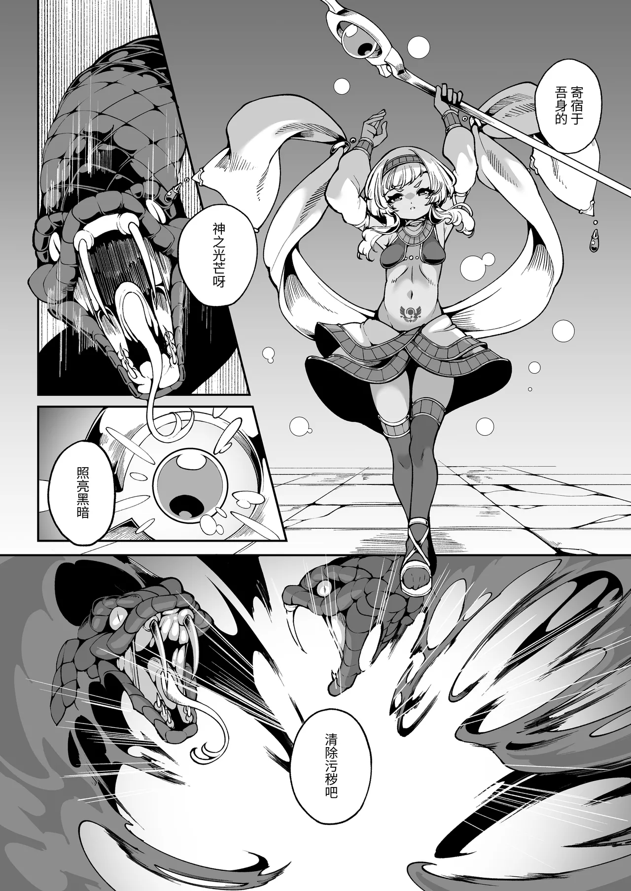 Hikari Todokanu Yami Nosoko | 没有光芒照射的阴暗深处 - Page 5