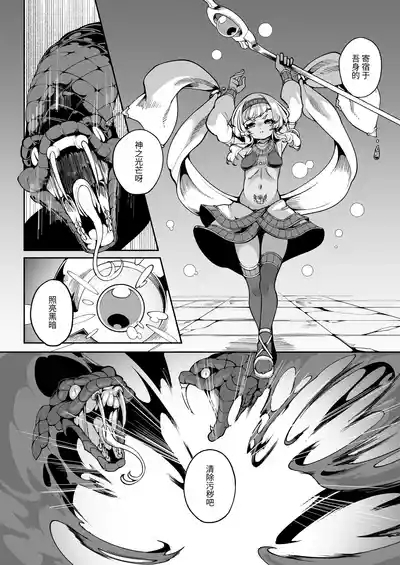 Hikari Todokanu Yami Nosoko | 没有光芒照射的阴暗深处 5